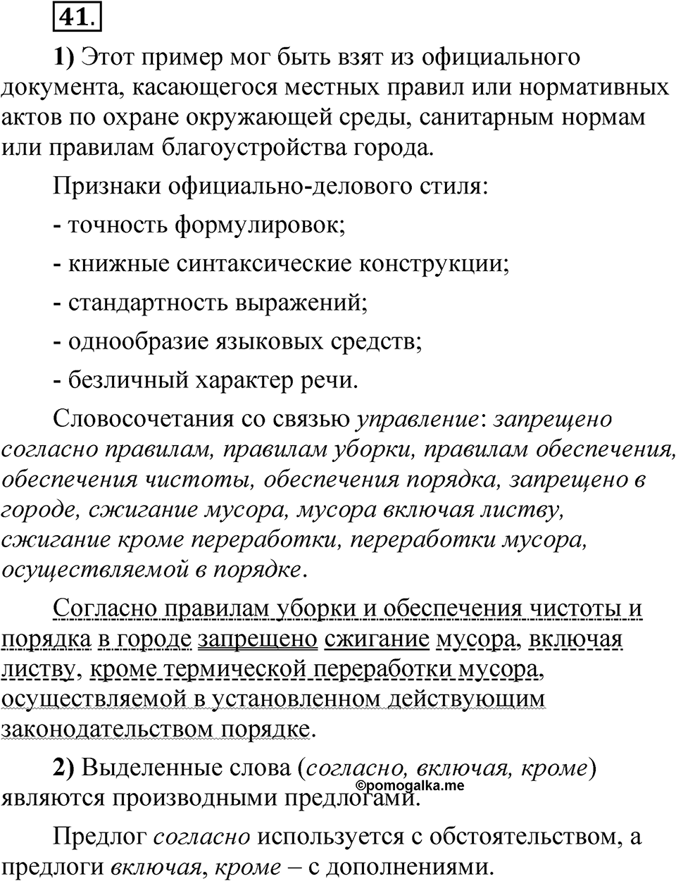 Глава 4 Упражнение 41 — решение 1