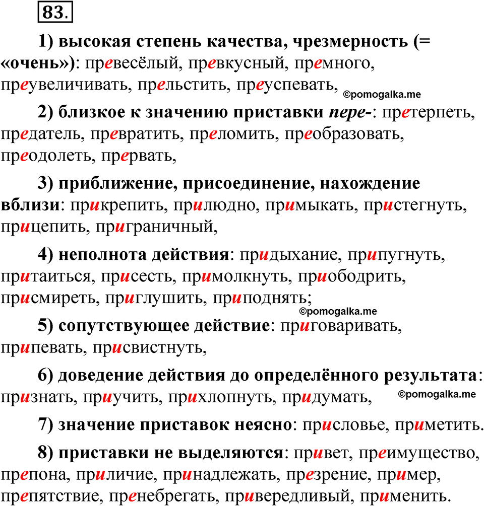 Глава 2 Упражнение 83 — решение 1