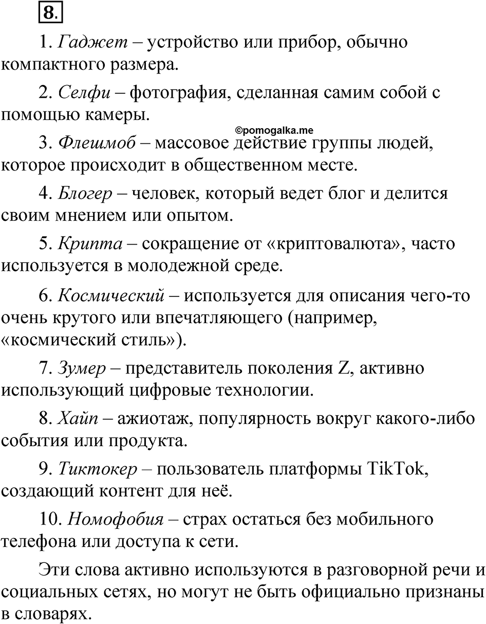 Глава 1 Упражнение 8 — решение 1