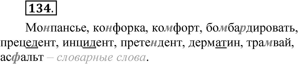 Глава 2 Упражнение 134 — решение 1