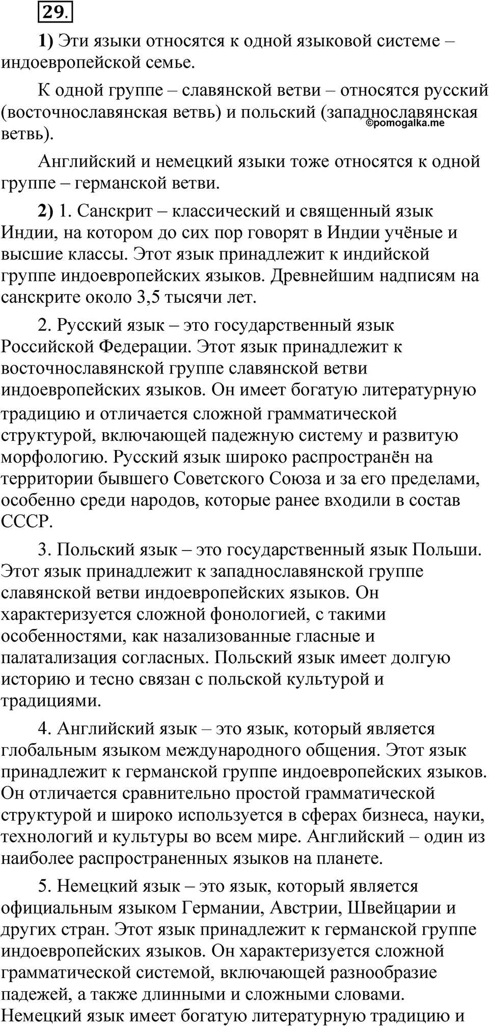 Глава 1 Упражнение 29 — решение 1
