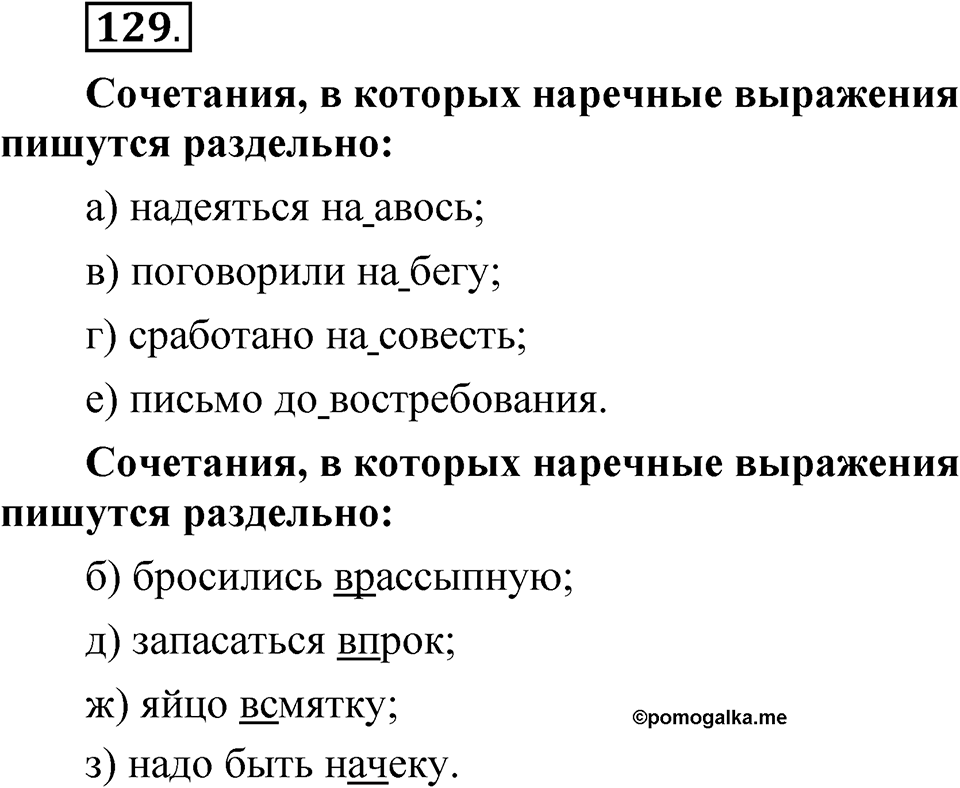 Глава 1 Упражнение 129 — решение 1