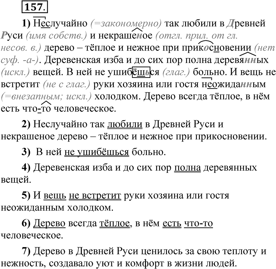 Глава 2 Упражнение 157 — решение 1