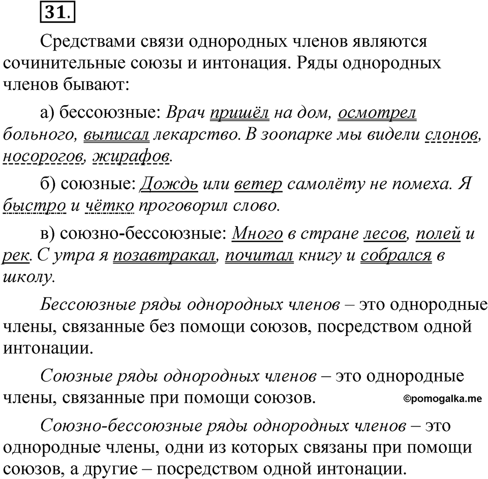 Глава 3 Упражнение 31 — решение 1