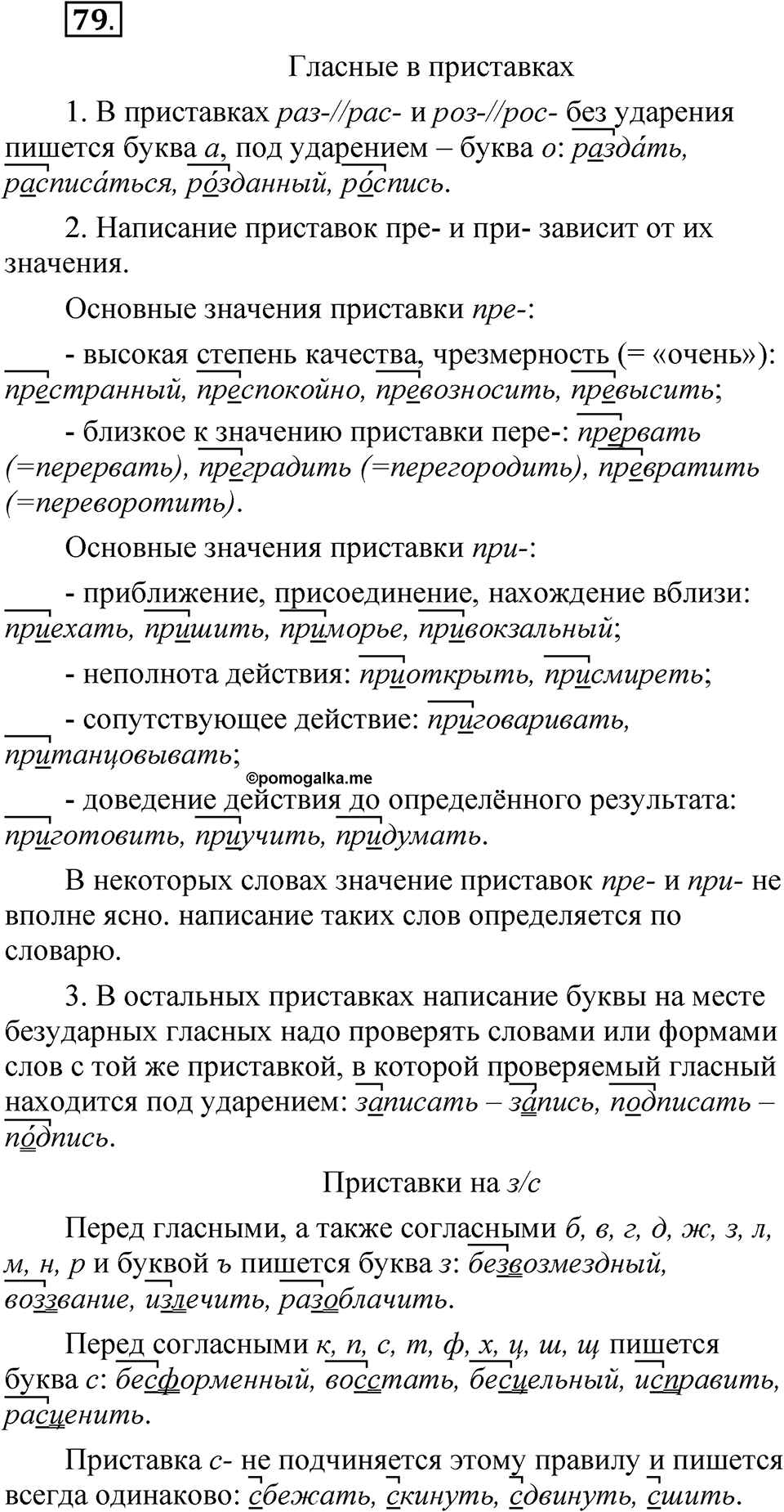 Глава 2 Упражнение 79 — решение 1