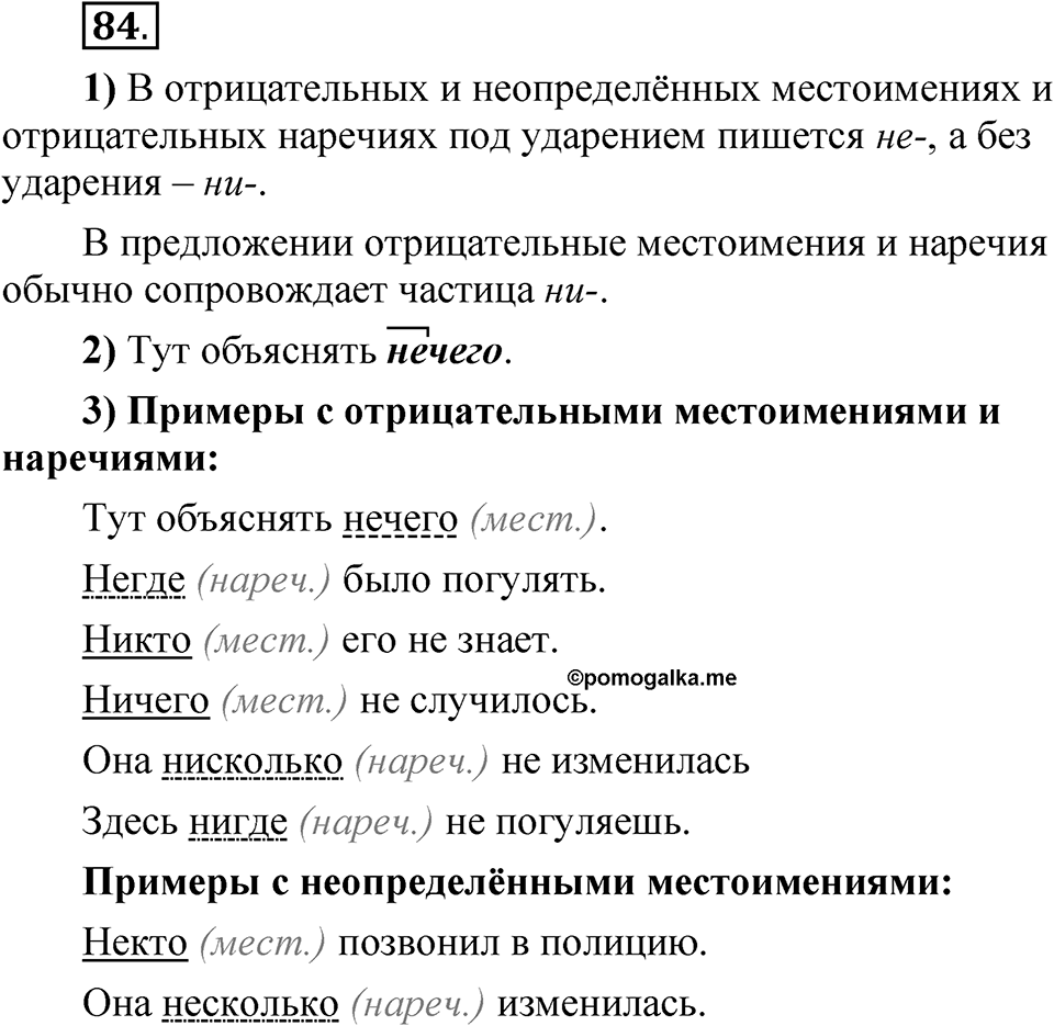 Глава 1 Упражнение 84 — решение 1