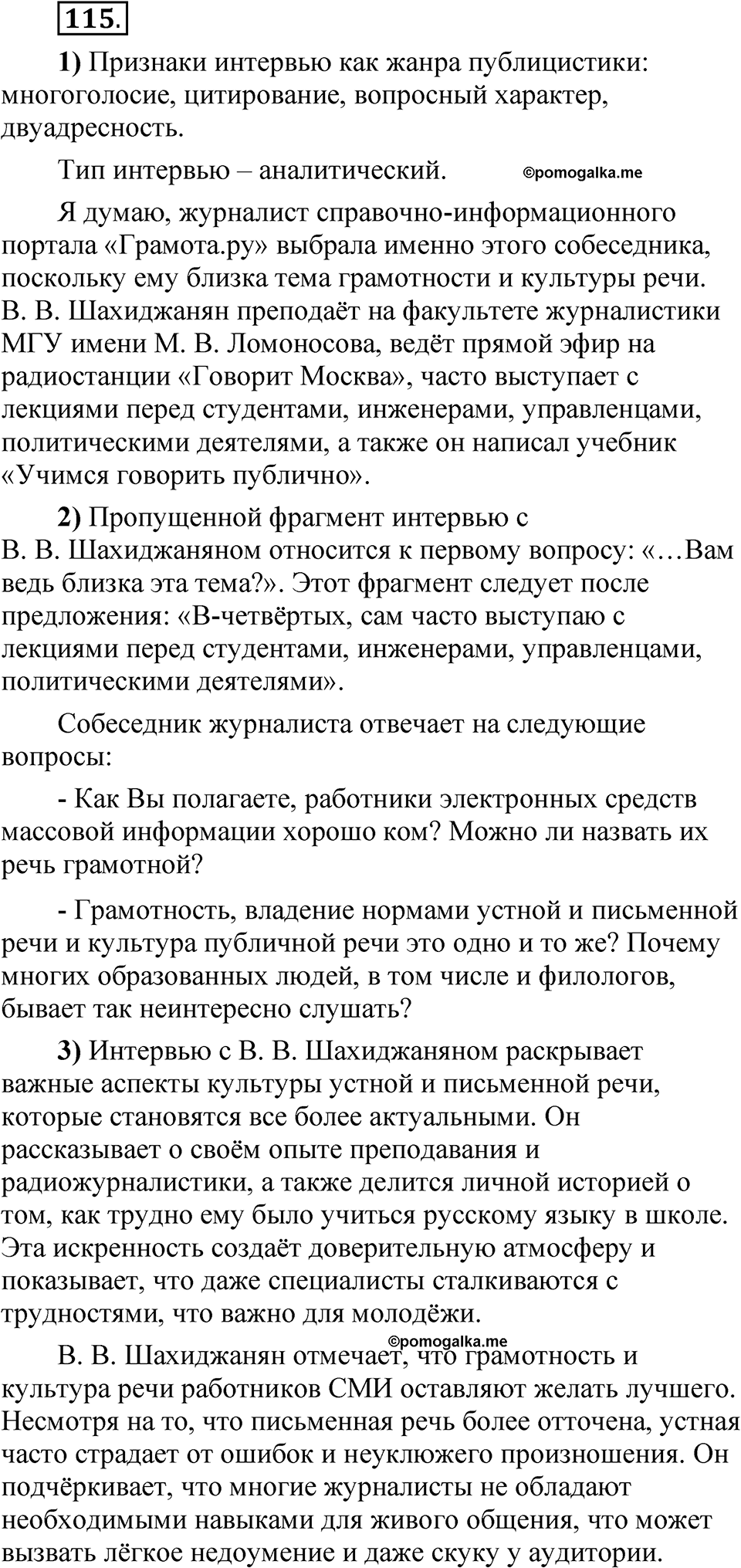 Глава 2 Упражнение 115 — решение 1