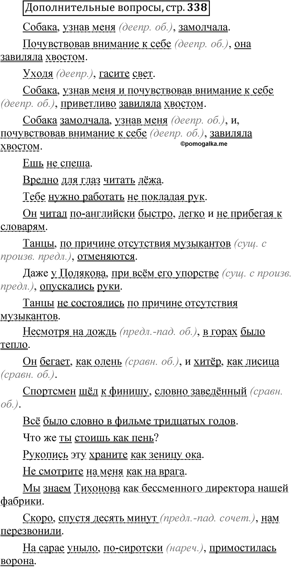 Глава 4 страница 338 Дополнительные вопросы — решение 1