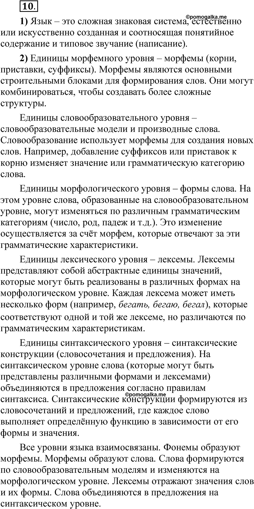 Глава 1 Упражнение 10 — решение 1
