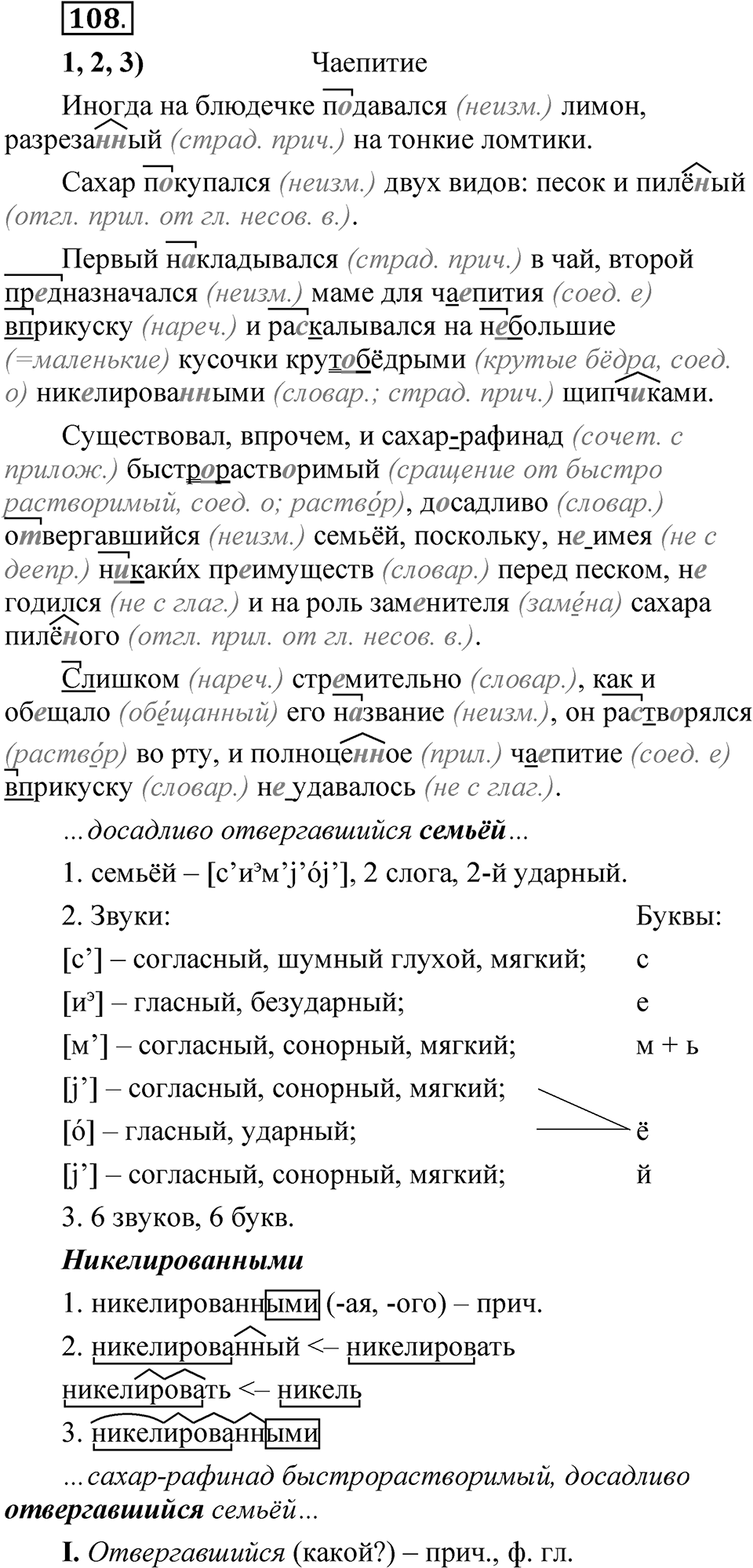 Глава 2 Упражнение 108 — решение 1