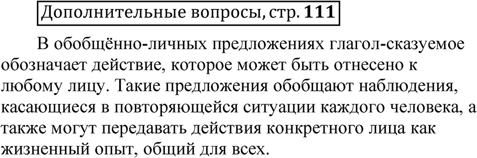 Глава 2 страница 111 Дополнительные вопросы — решение 1