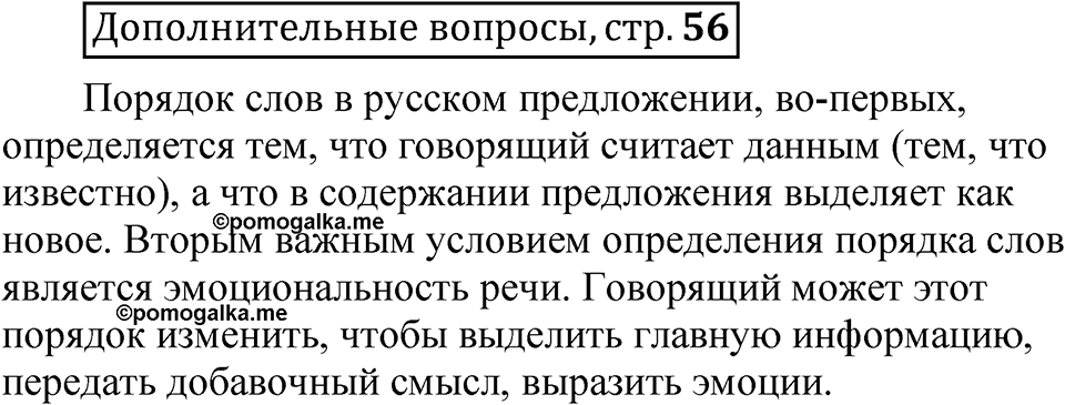 Глава 1 страница 56 Дополнительные вопросы — решение 1