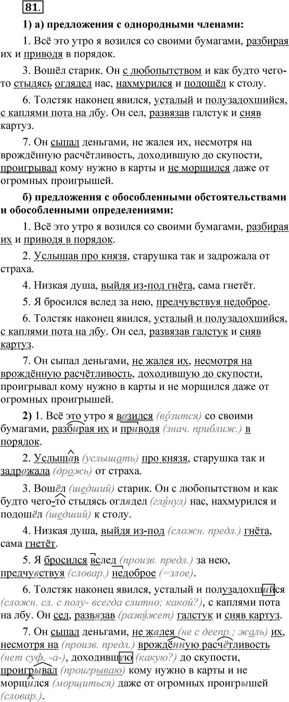 Глава 4 Упражнение 81 — решение 1