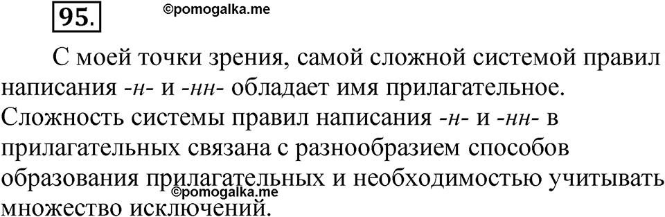 Глава 2 Упражнение 95 — решение 1