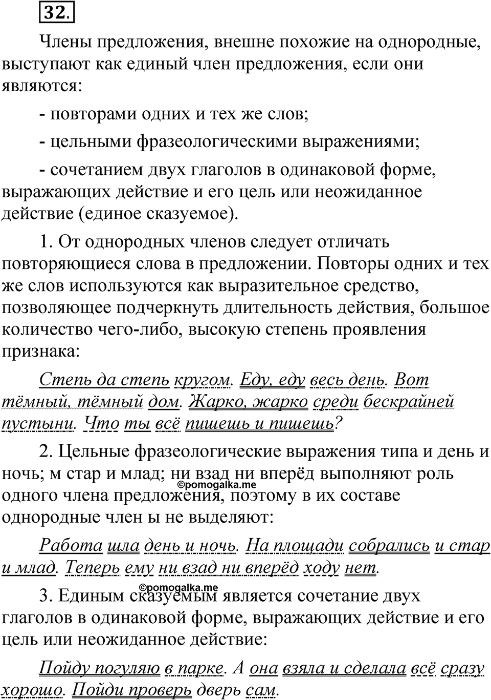 Глава 3 Упражнение 32 — решение 1
