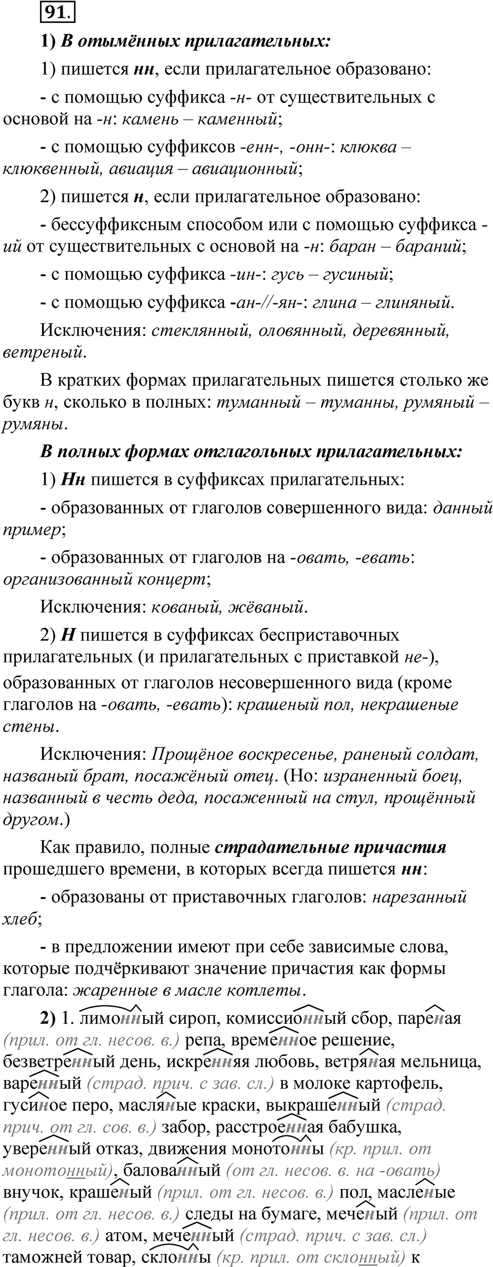 Глава 2 Упражнение 91 — решение 1