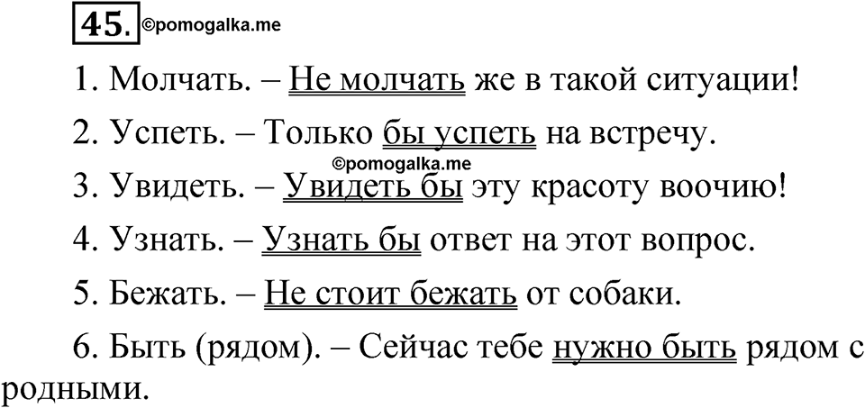 Глава 2 Упражнение 45 — решение 1