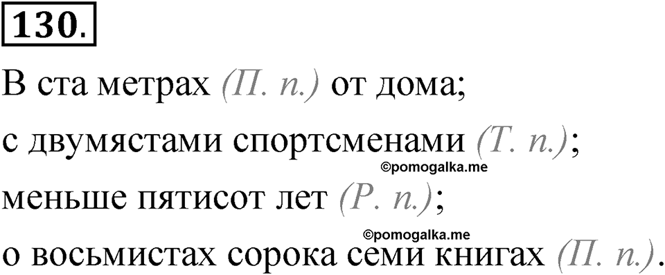 Глава 3 Упражнение 130 — решение 1