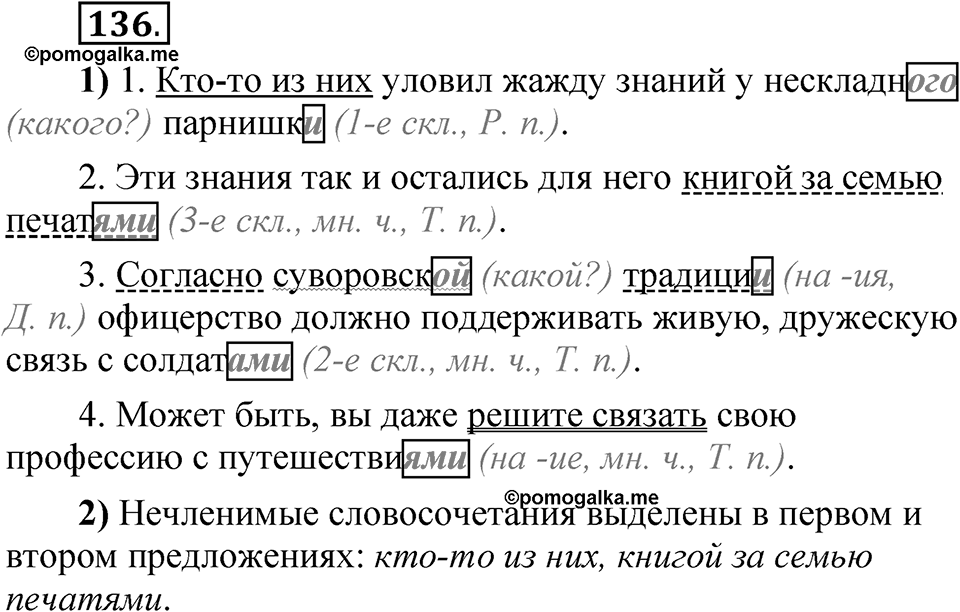Глава 3 Упражнение 136 — решение 1