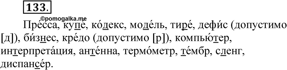 Глава 2 Упражнение 133 — решение 1