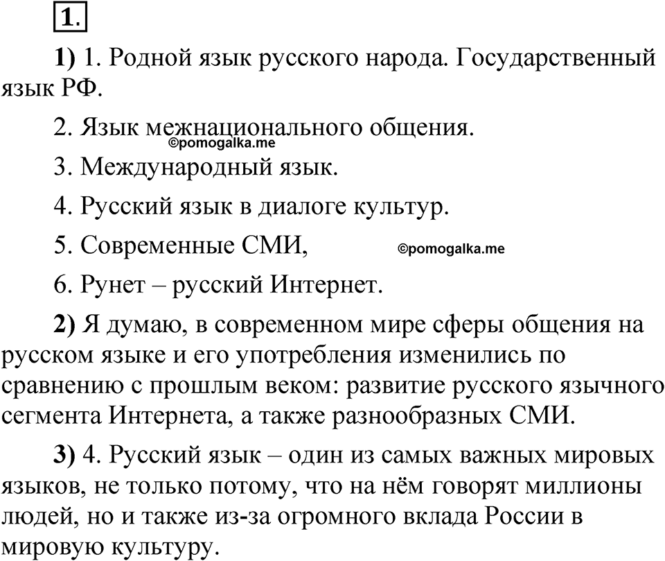 Глава 1 Упражнение 1 — решение 1