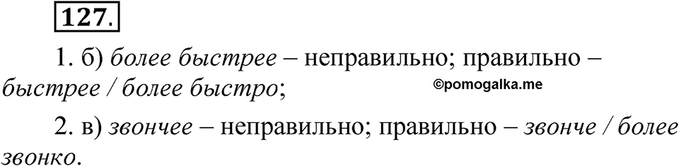 Глава 1 Упражнение 127 — решение 1
