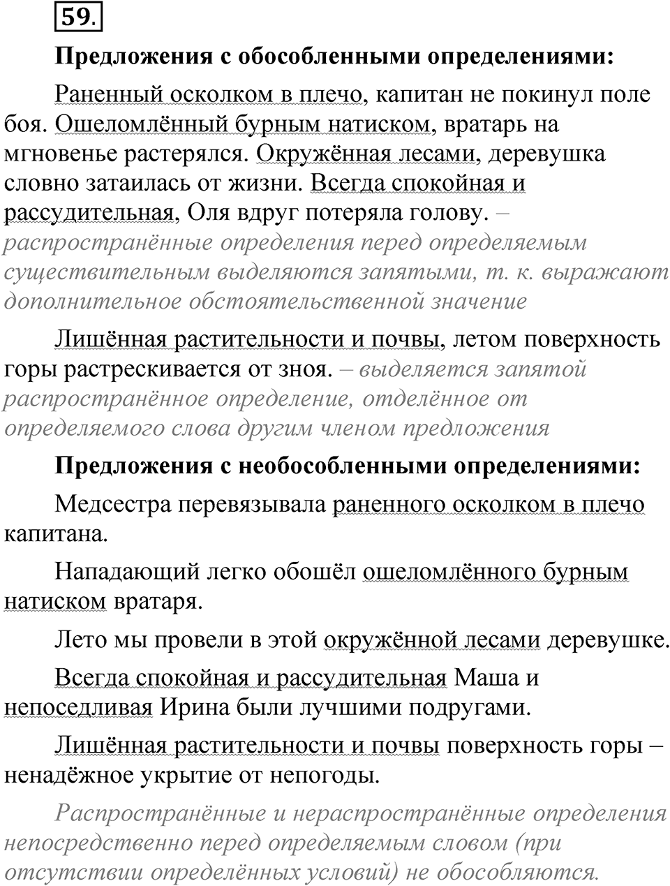 Глава 4 Упражнение 59 — решение 1