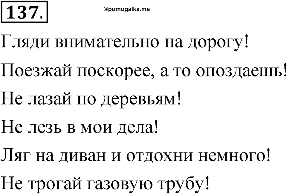 Глава 2 Упражнение 137 — решение 1