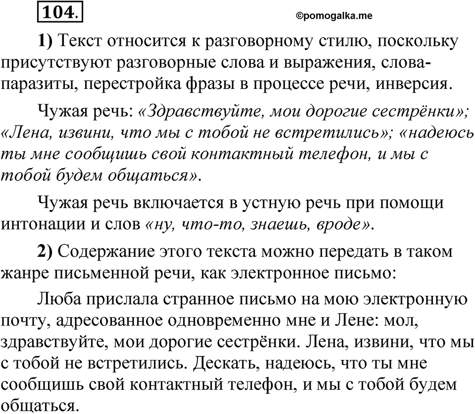 Глава 1 Упражнение 104 — решение 1