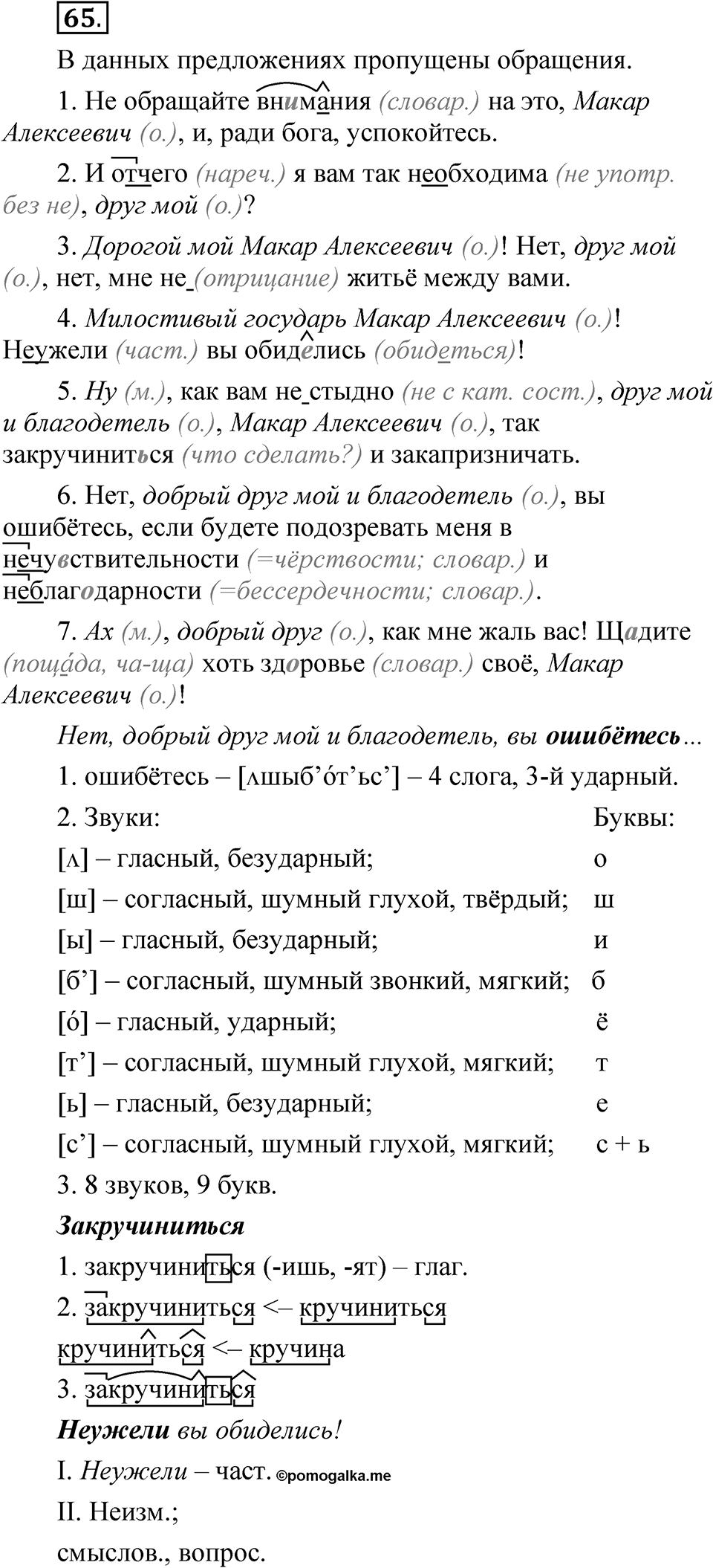 Глава 3 Упражнение 65 — решение 1