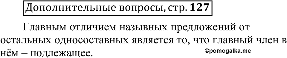 Глава 2 страница 127 Дополнительные вопросы — решение 1