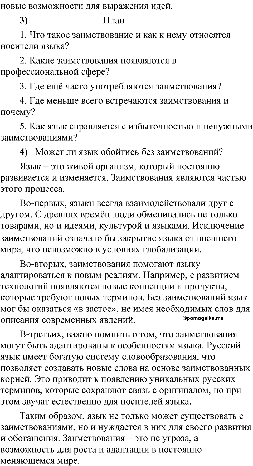 Глава 1 Упражнение 7 — решение 2
