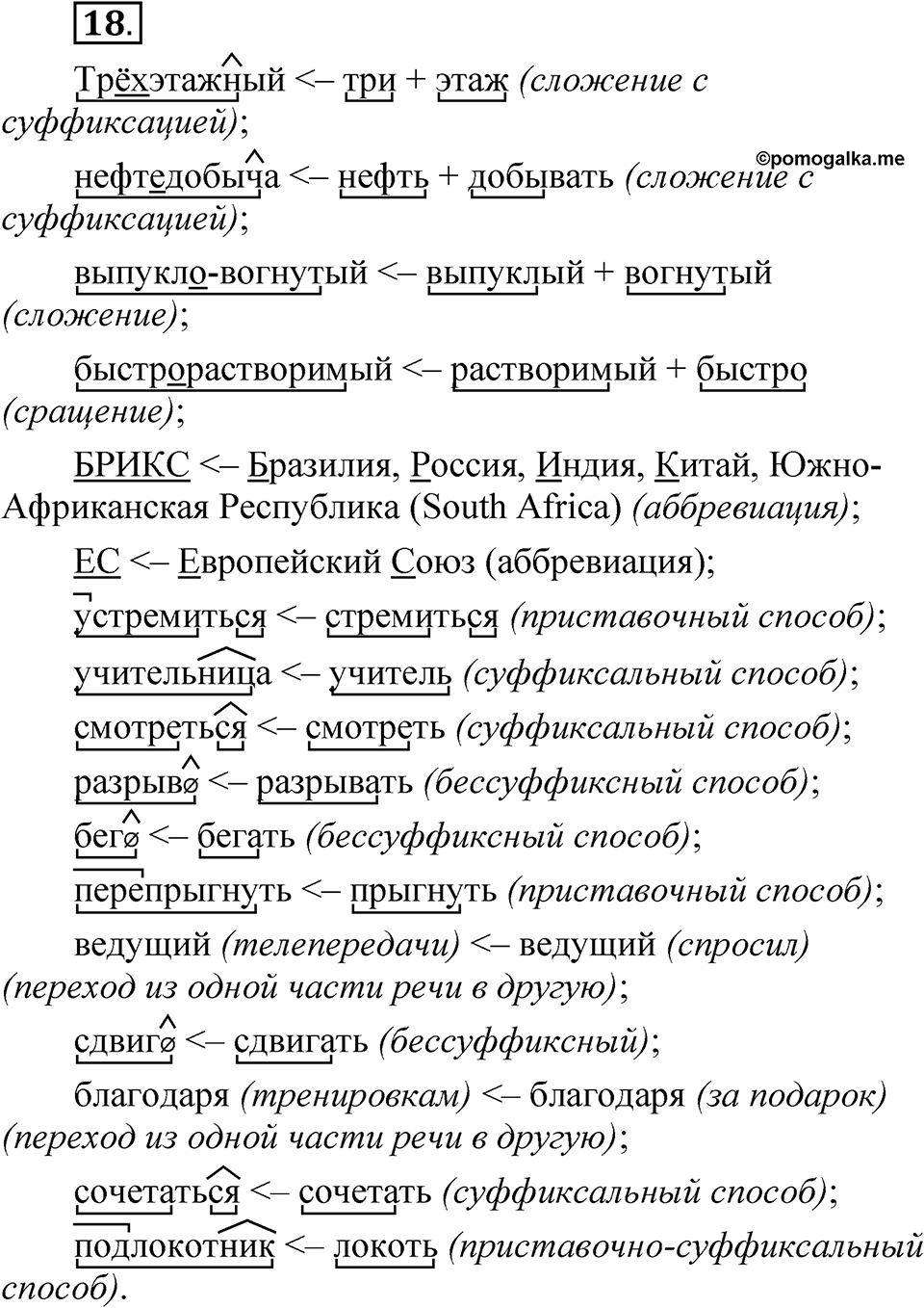 Глава 1 Упражнение 18 — решение 1