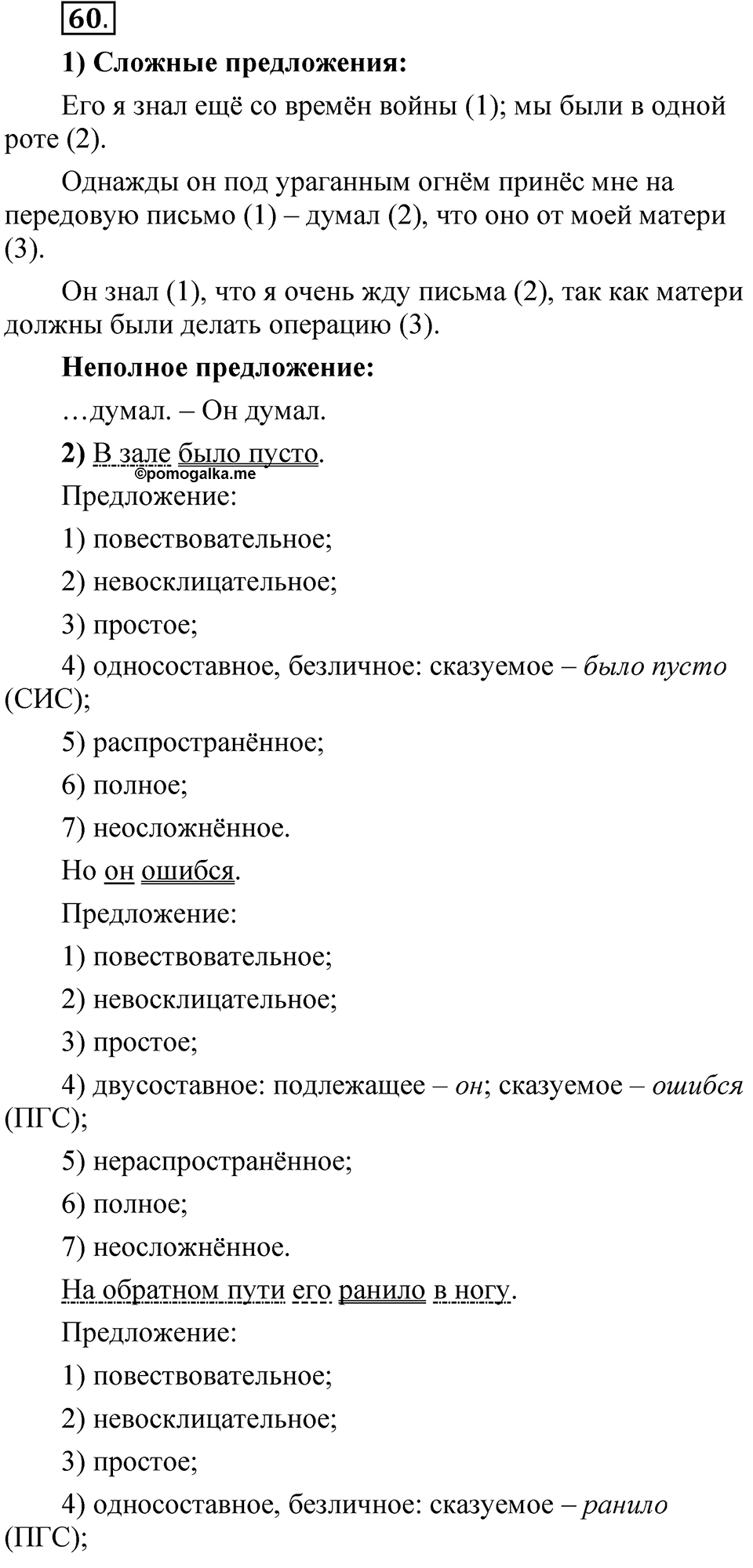 Глава 2 Упражнение 60 — решение 1