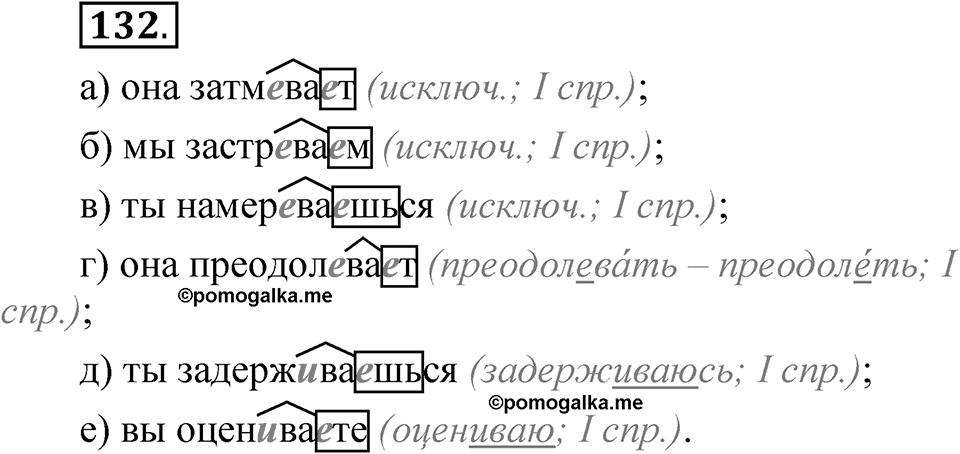Глава 3 Упражнение 132 — решение 1
