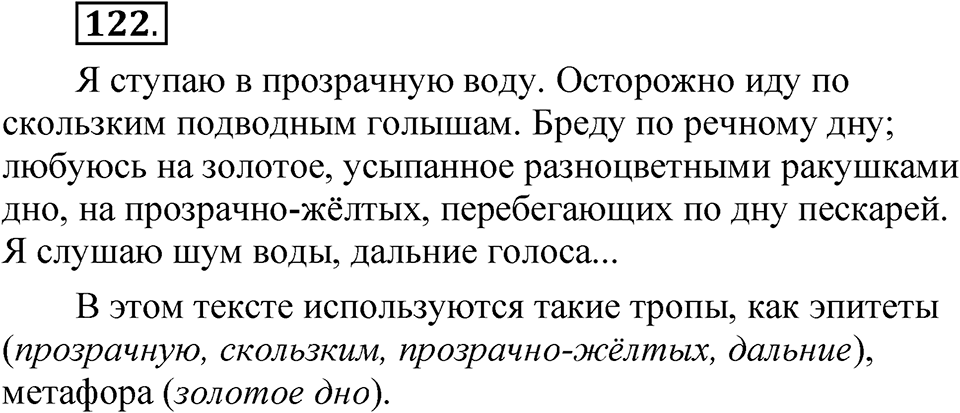 Глава 2 Упражнение 122 — решение 1