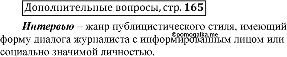 Глава 2 страница 165 Дополнительные вопросы — решение 1