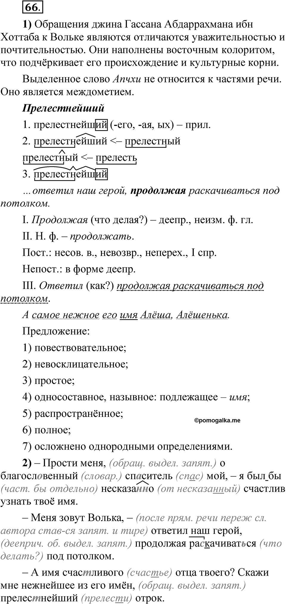 Глава 3 Упражнение 66 — решение 1