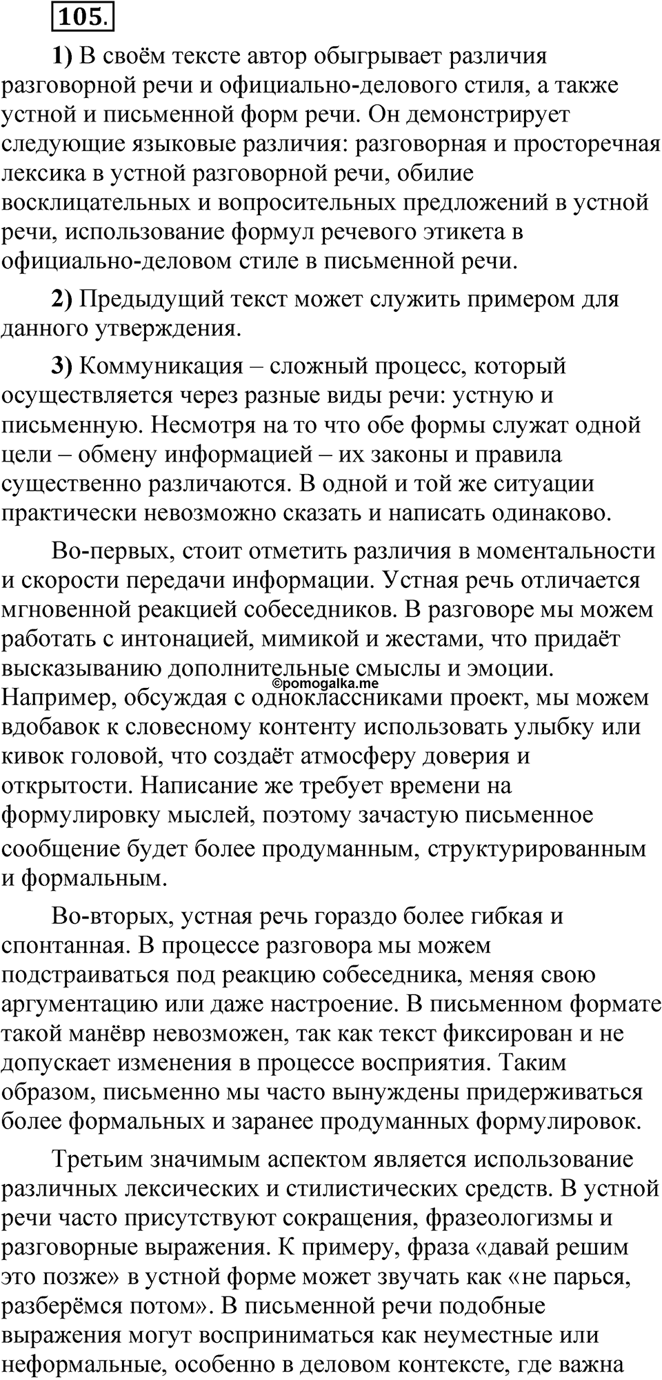 Глава 1 Упражнение 105 — решение 1