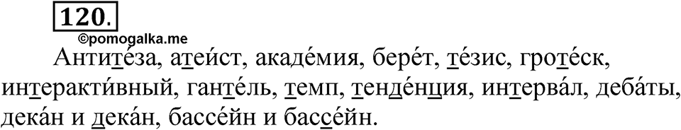 Глава 3 Упражнение 120 — решение 1