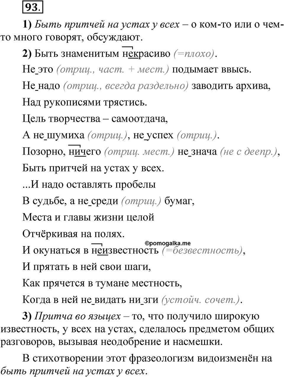 Глава 1 Упражнение 93 — решение 1