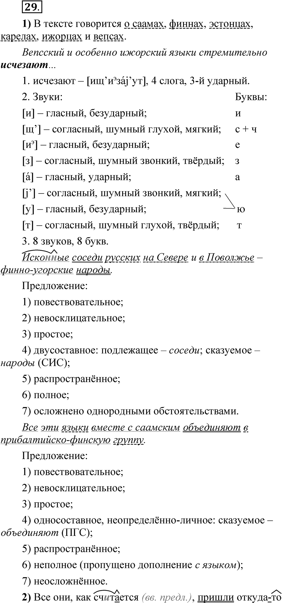 Глава 3 Упражнение 29 — решение 1