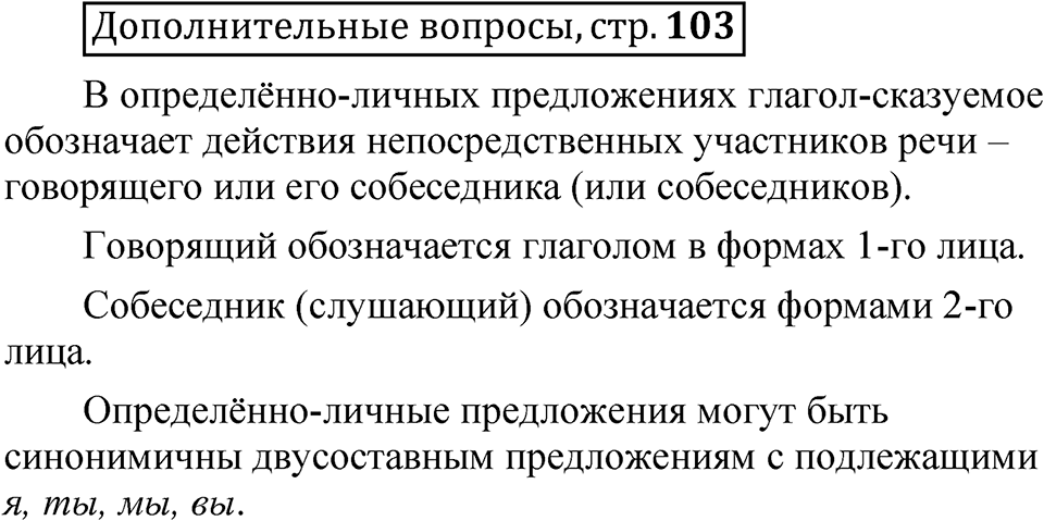Глава 2 страница 103 Дополнительные вопросы — решение 1