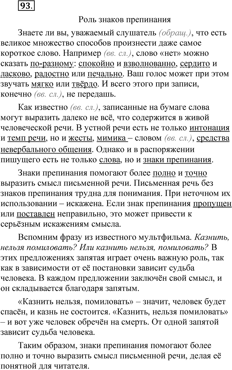 Глава 3 Упражнение 93 — решение 1
