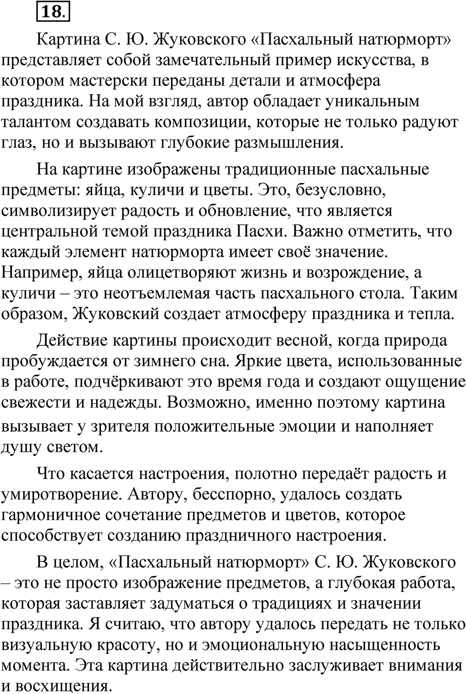 Глава 3 Упражнение 18 — решение 1