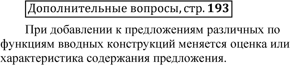 Глава 3 страница 193 Дополнительные вопросы — решение 1