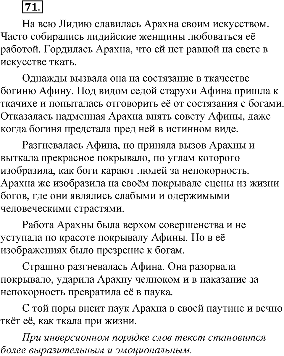Глава 1 Упражнение 71 — решение 1