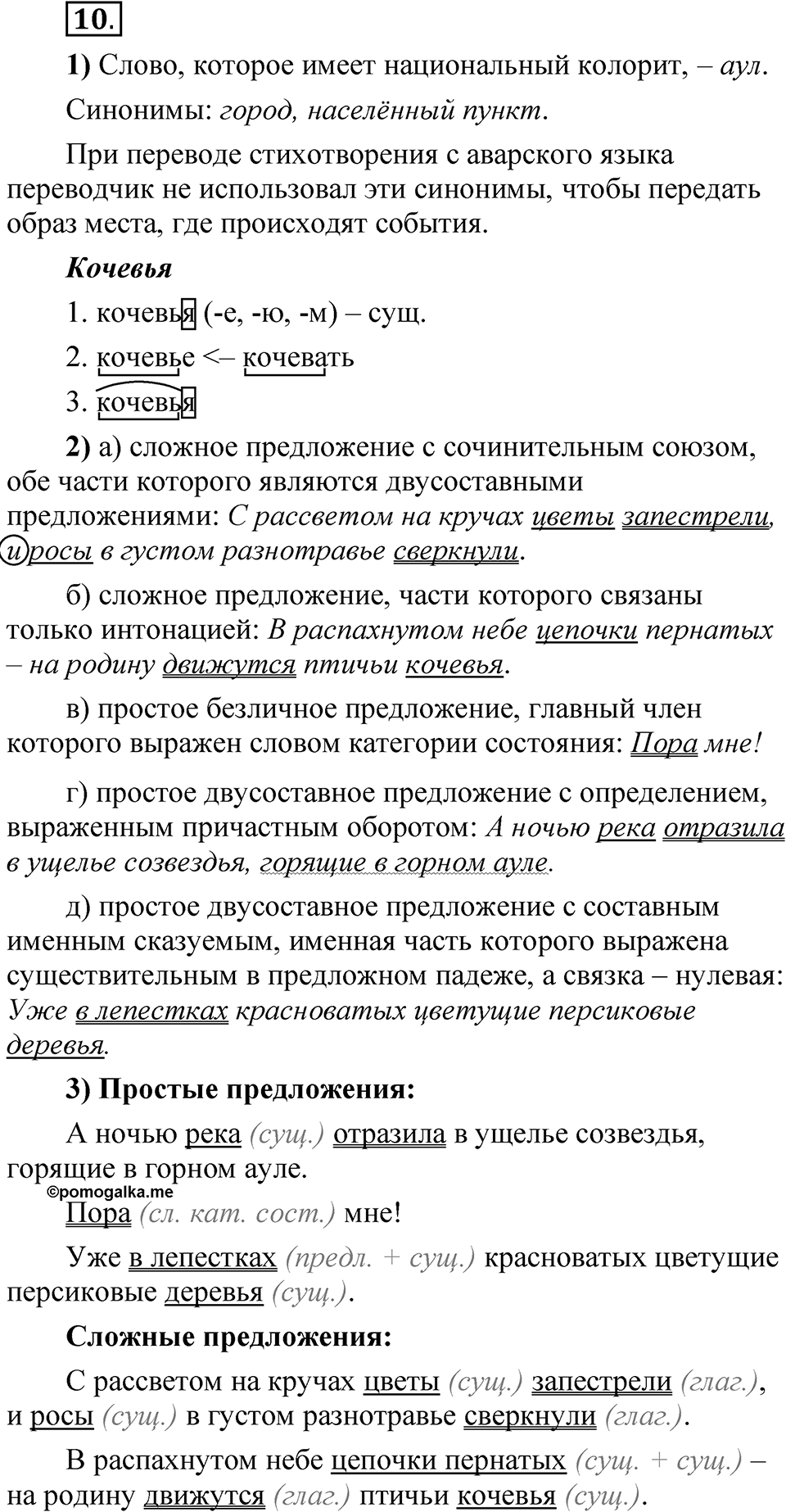 Глава 2 Упражнение 10 — решение 1