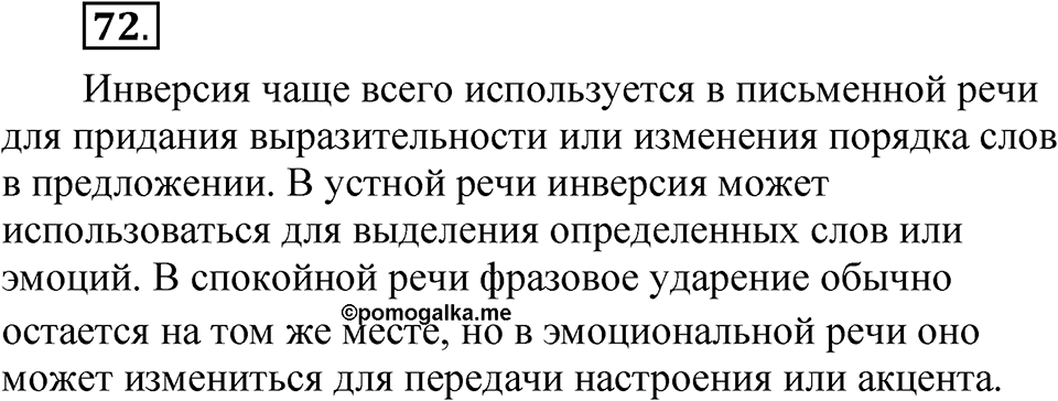 Глава 1 Упражнение 72 — решение 1
