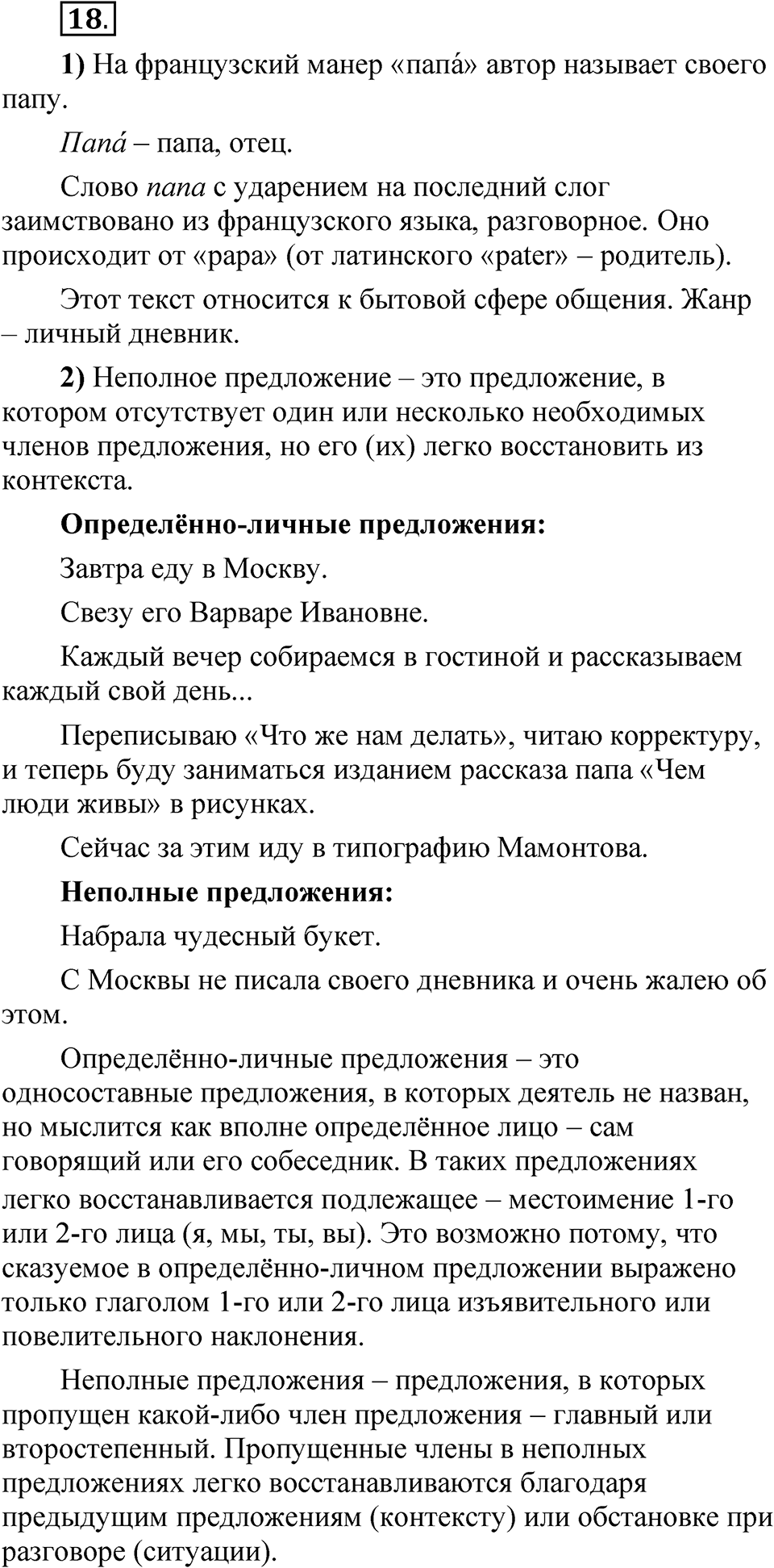 Глава 2 Упражнение 18 — решение 1